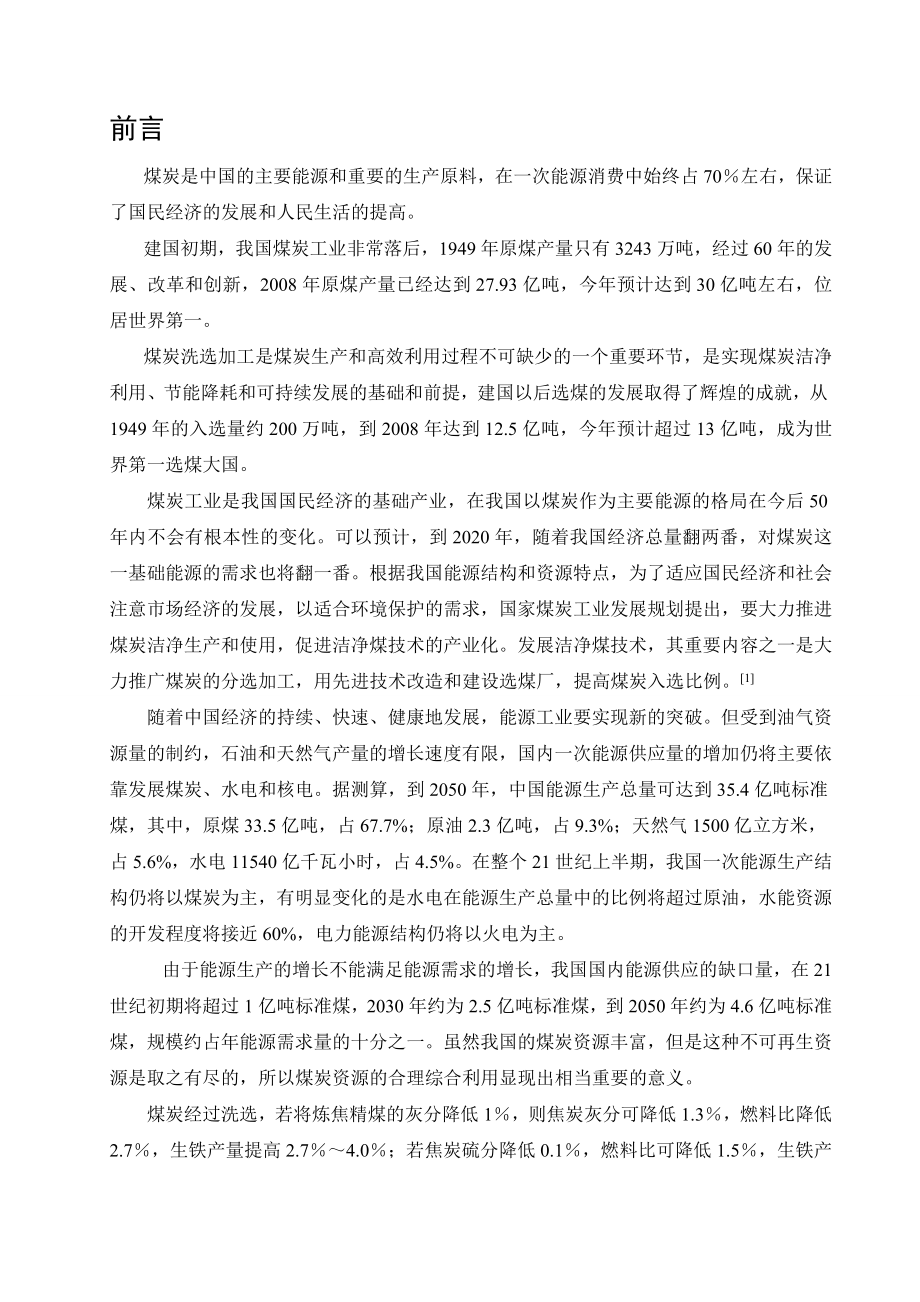 某选煤厂毕业设计剖析.doc_第3页