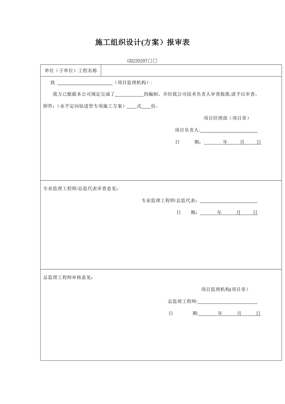 水平导向钻进管施工方案介绍.doc_第1页