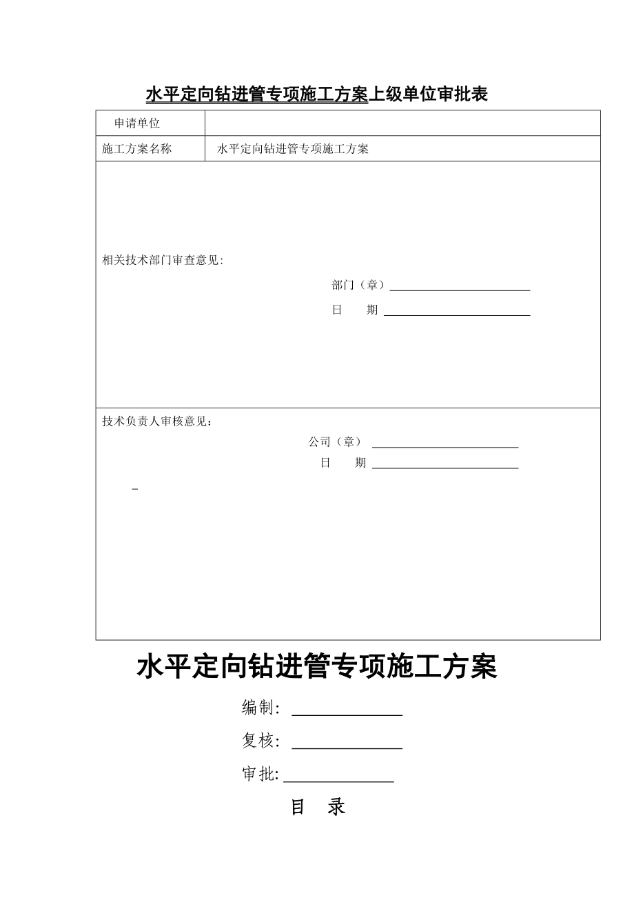 水平导向钻进管施工方案介绍.doc_第2页