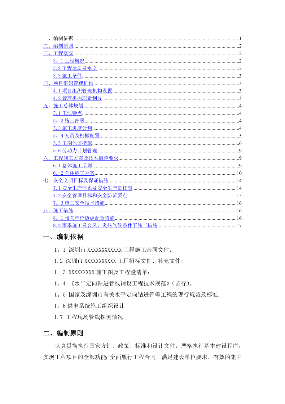 水平导向钻进管施工方案介绍.doc_第3页