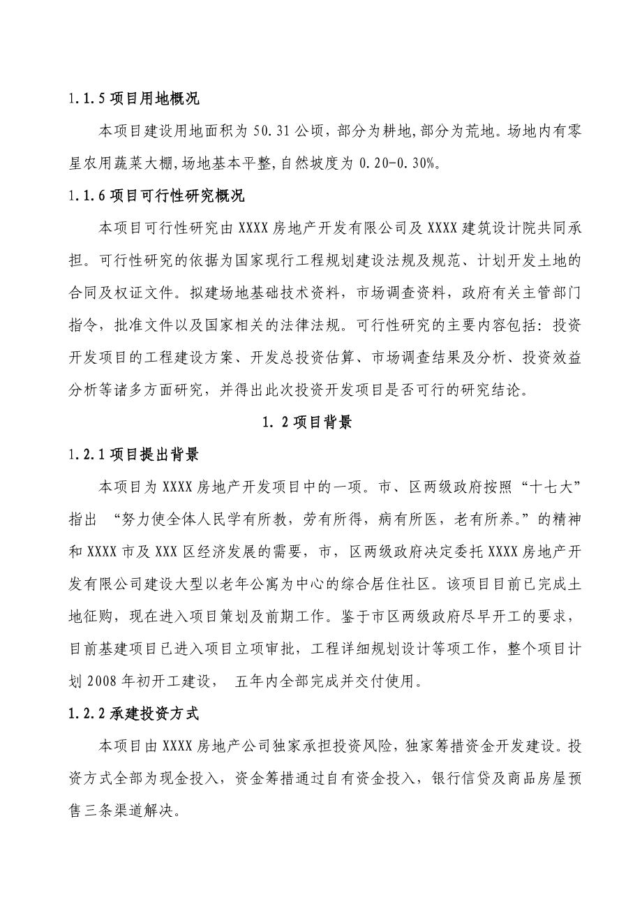 某建筑工程项目可行性研究报告.doc_第2页