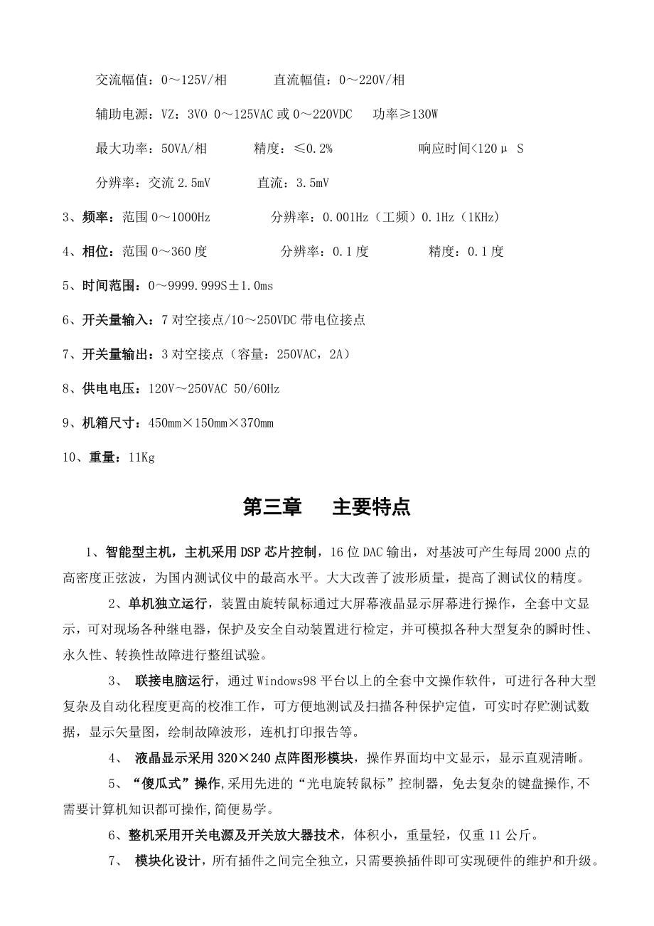 PSJBC3000继电保护测试仪使用说明书.doc_第3页