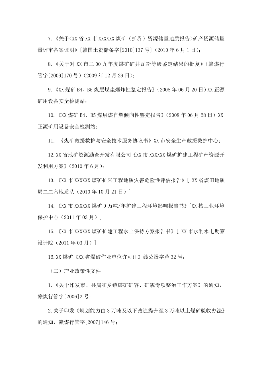 某煤矿技术改造方案设计说明书.doc_第2页