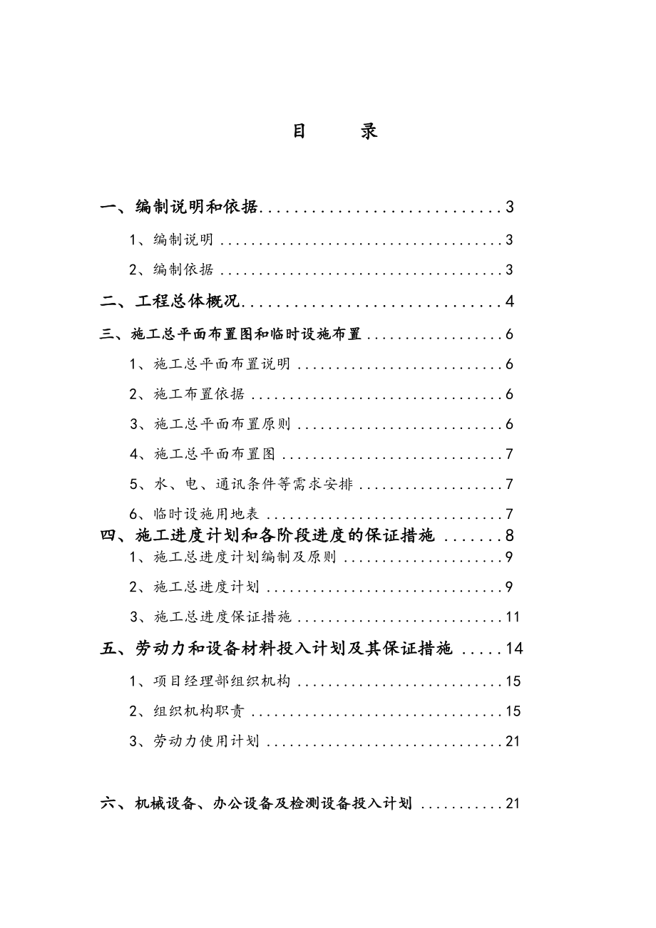 某土石方回填工程施工组织设计.doc_第1页