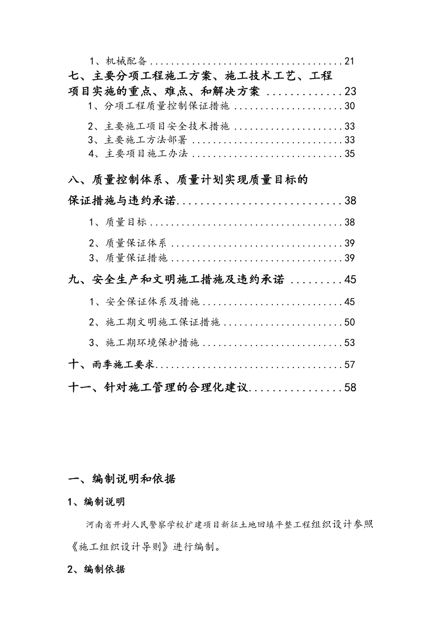 某土石方回填工程施工组织设计.doc_第2页