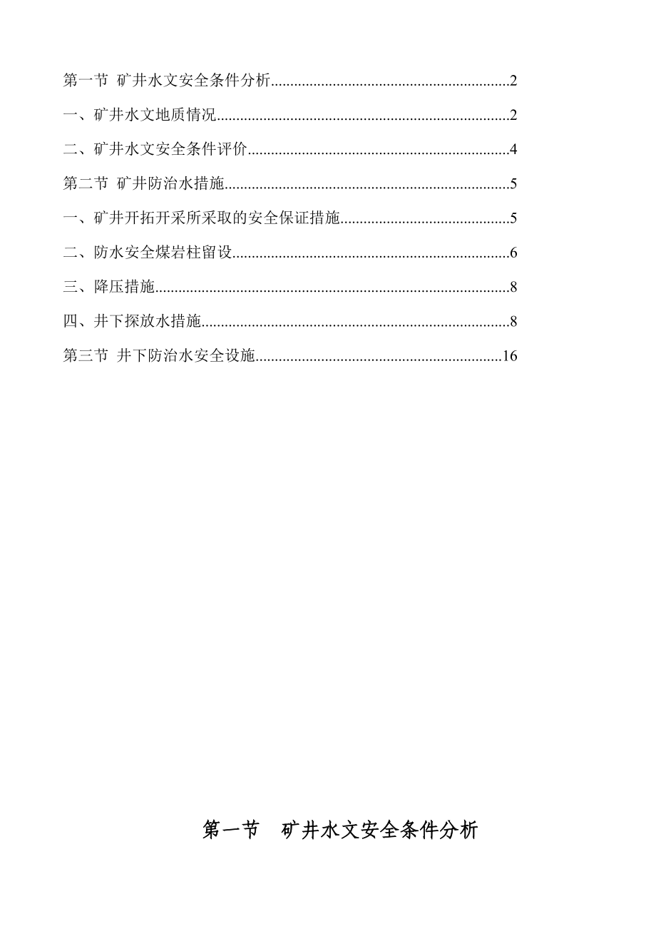 煤矿回风石门探放水方案设计.doc_第2页