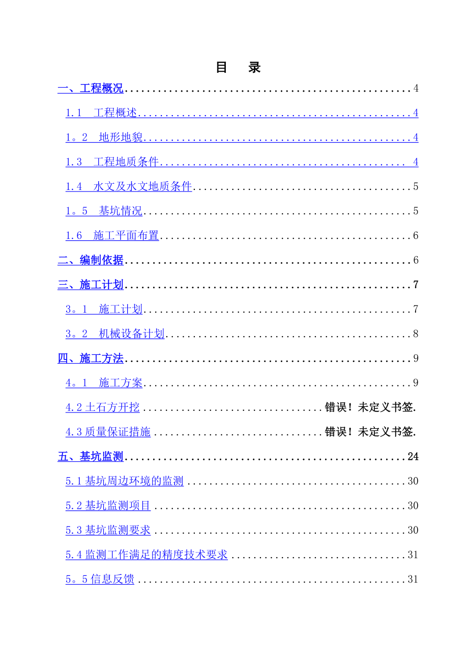 深基坑开挖安全专项施工方案.doc_第2页