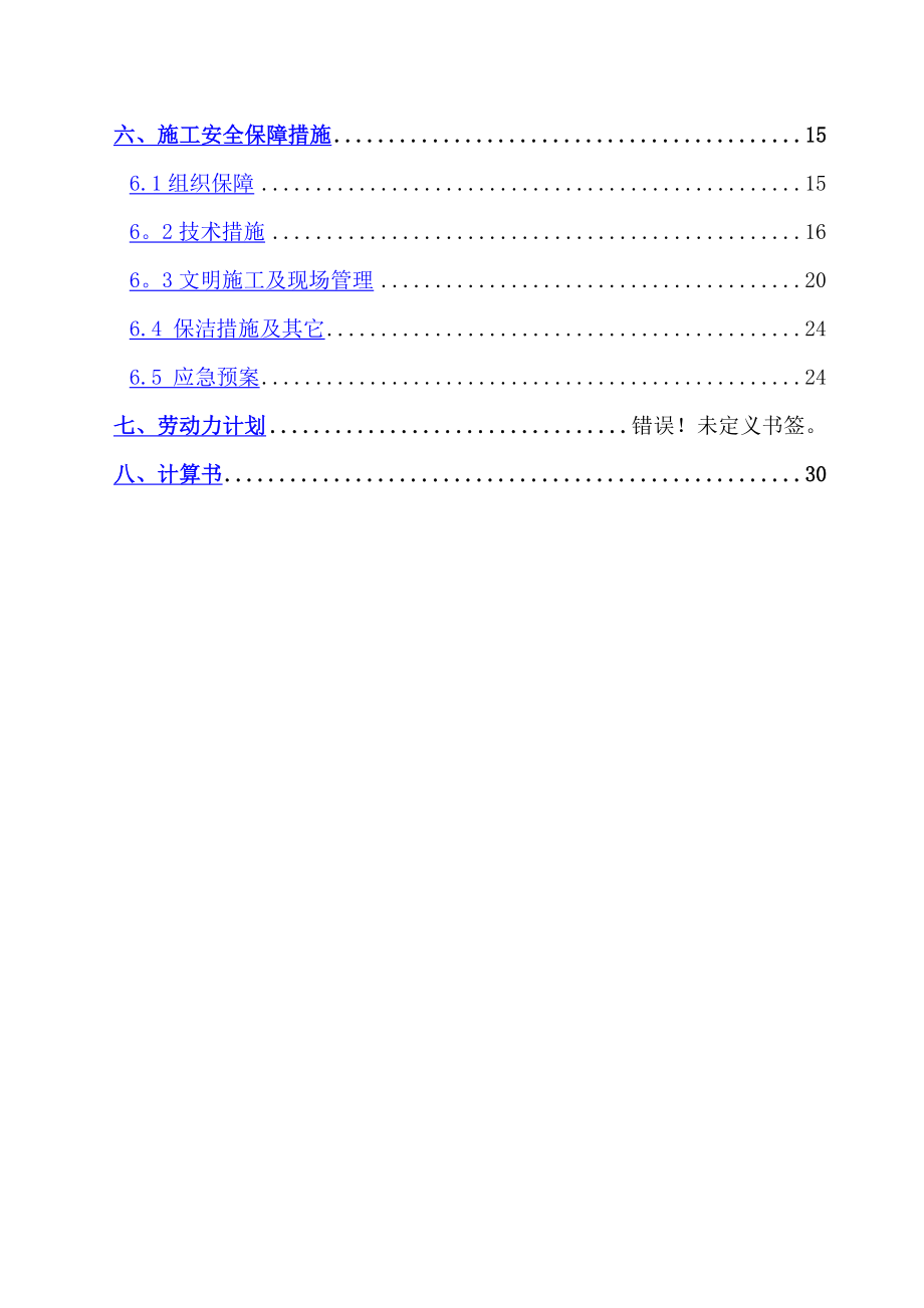 深基坑开挖安全专项施工方案.doc_第3页