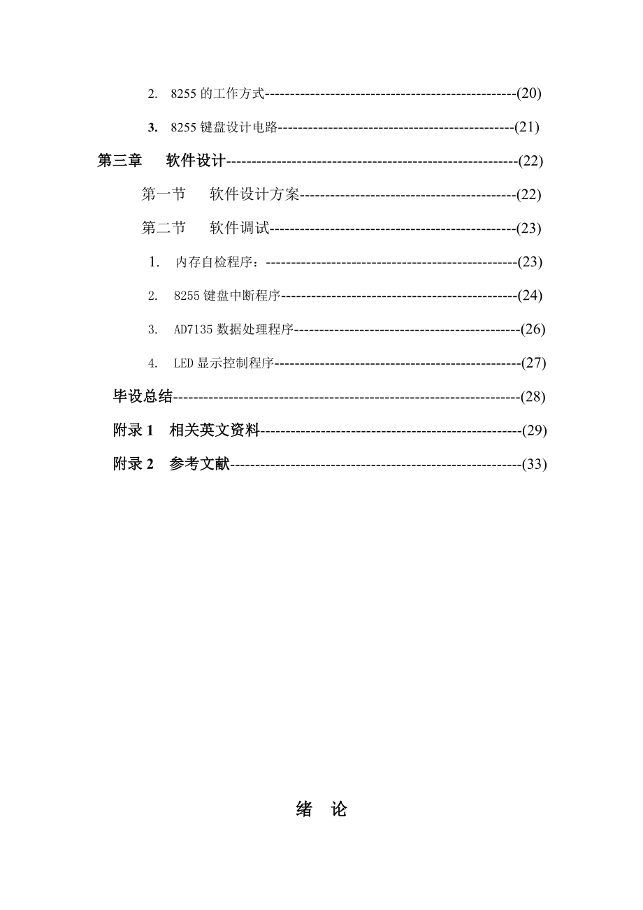 毕业设计（论文）89C52单片机系统实现煤气泄漏检测报警装置.doc_第3页