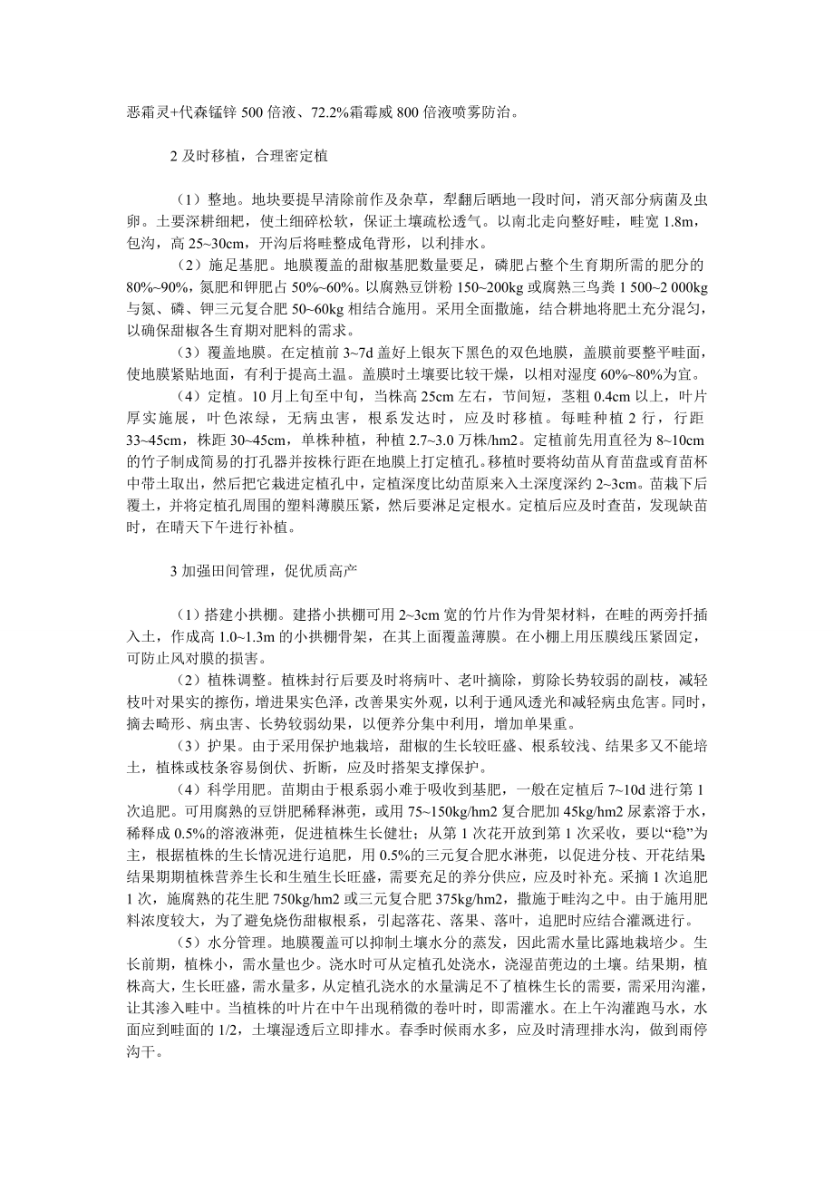 社会学论文甜椒丽妃星高产栽培技术.doc_第2页