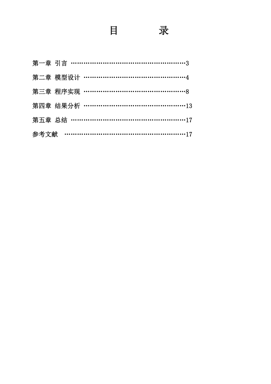 重磁勘探课程设计.doc_第3页