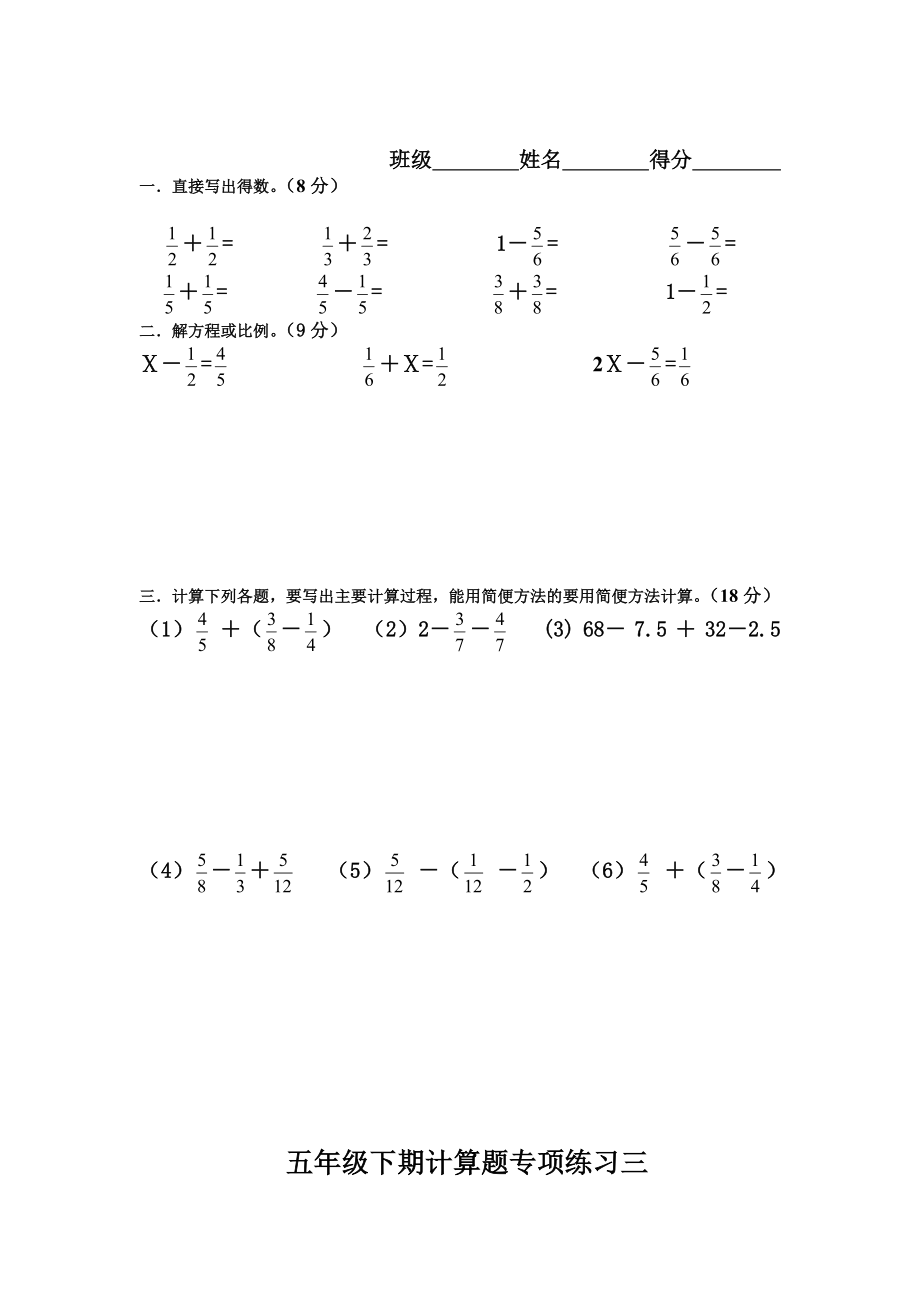 新人教版五年级下册数学计算题专项训练经典练习题.doc_第2页