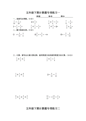 新人教版五年级下册数学计算题专项训练经典练习题.doc