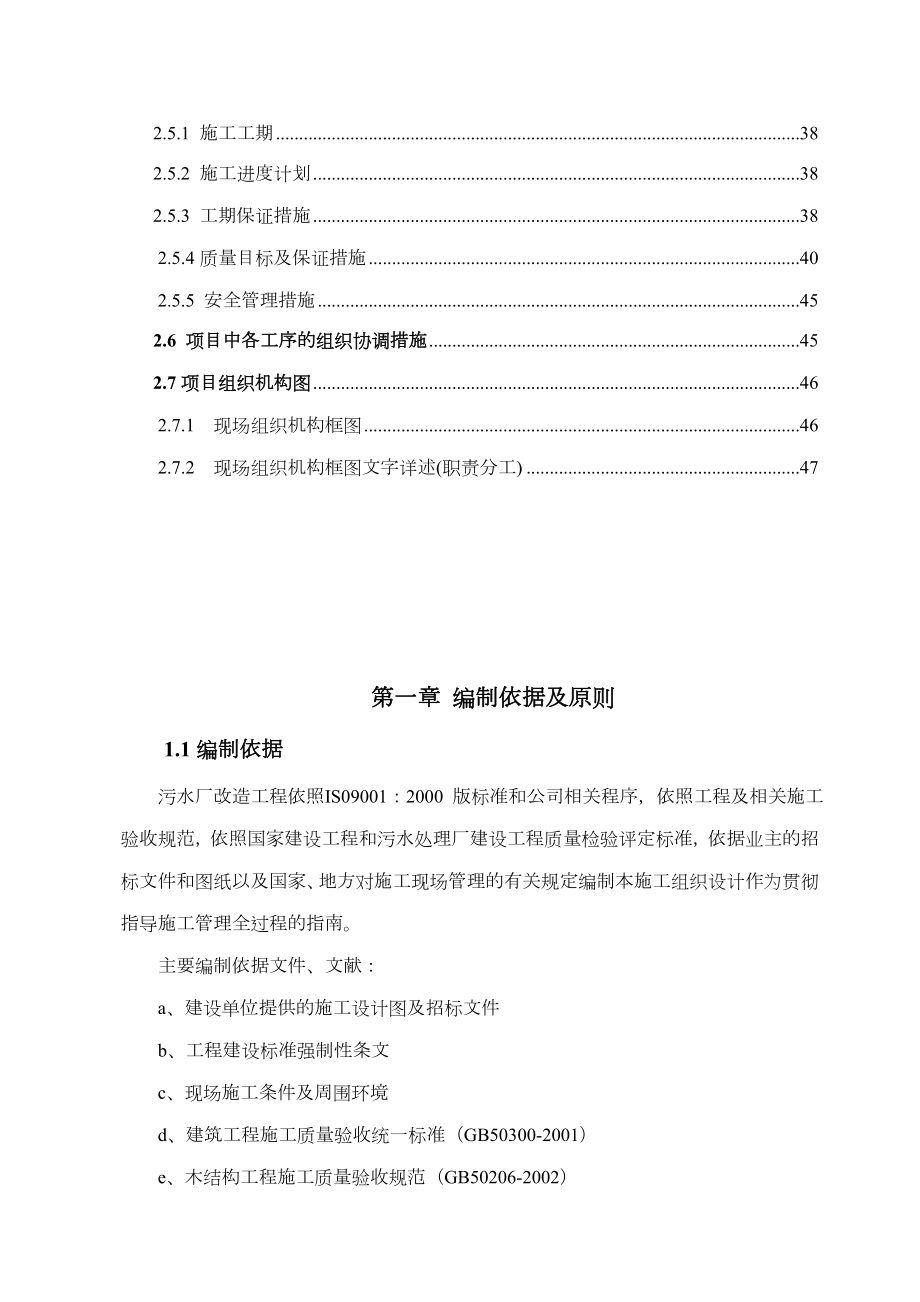 某污水处理厂改造工程施工组织设计.doc_第2页