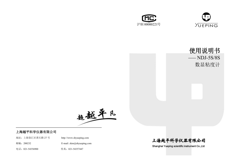 NDJ8S粘度计使用说明.doc_第1页