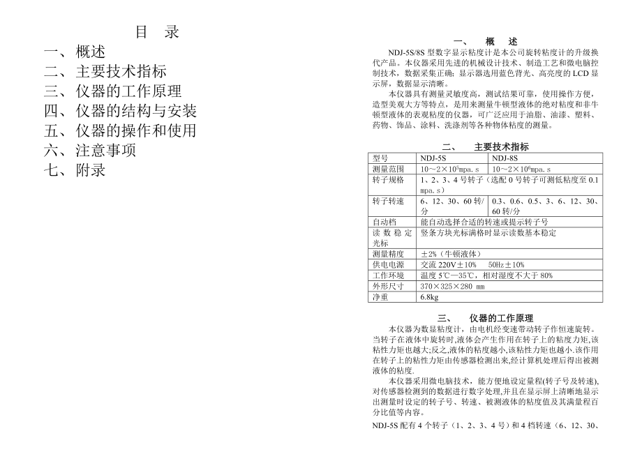 NDJ8S粘度计使用说明.doc_第2页