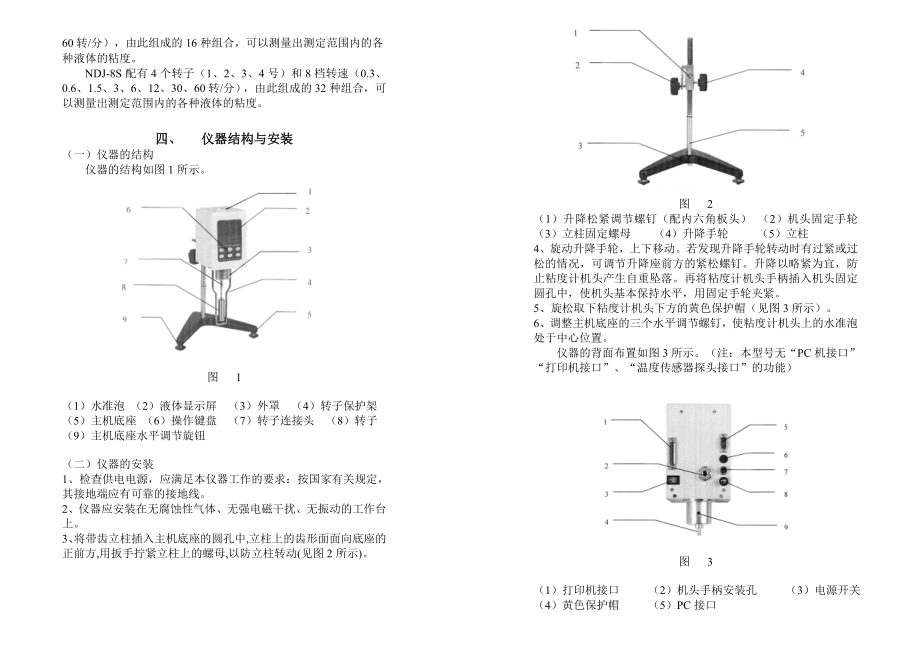 NDJ8S粘度计使用说明.doc_第3页