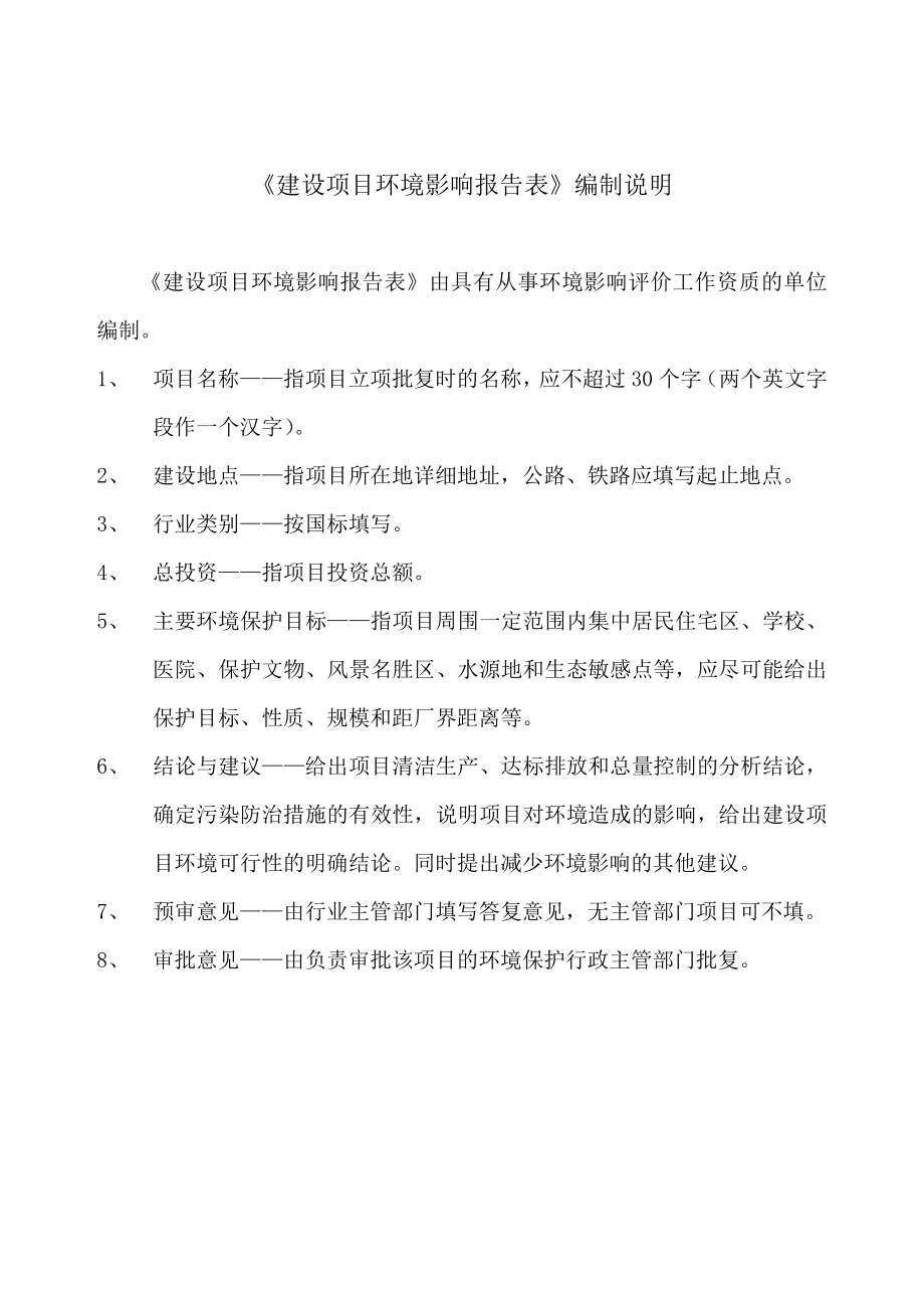 产量3600万套化妆品外包装容器（瓶、盖等）建设项目建设项目环境影响报告表.doc_第2页