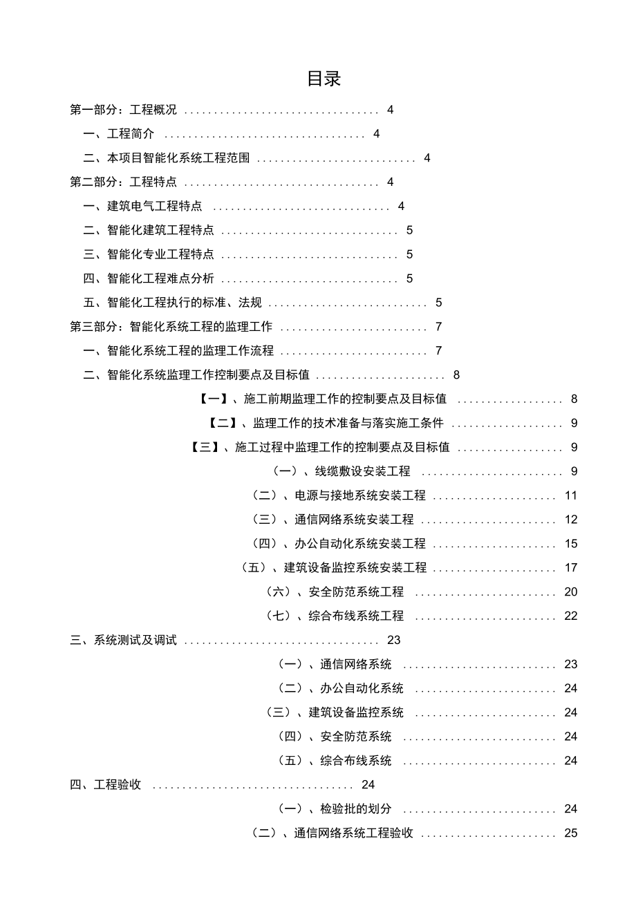 智能化监理细则.docx_第2页