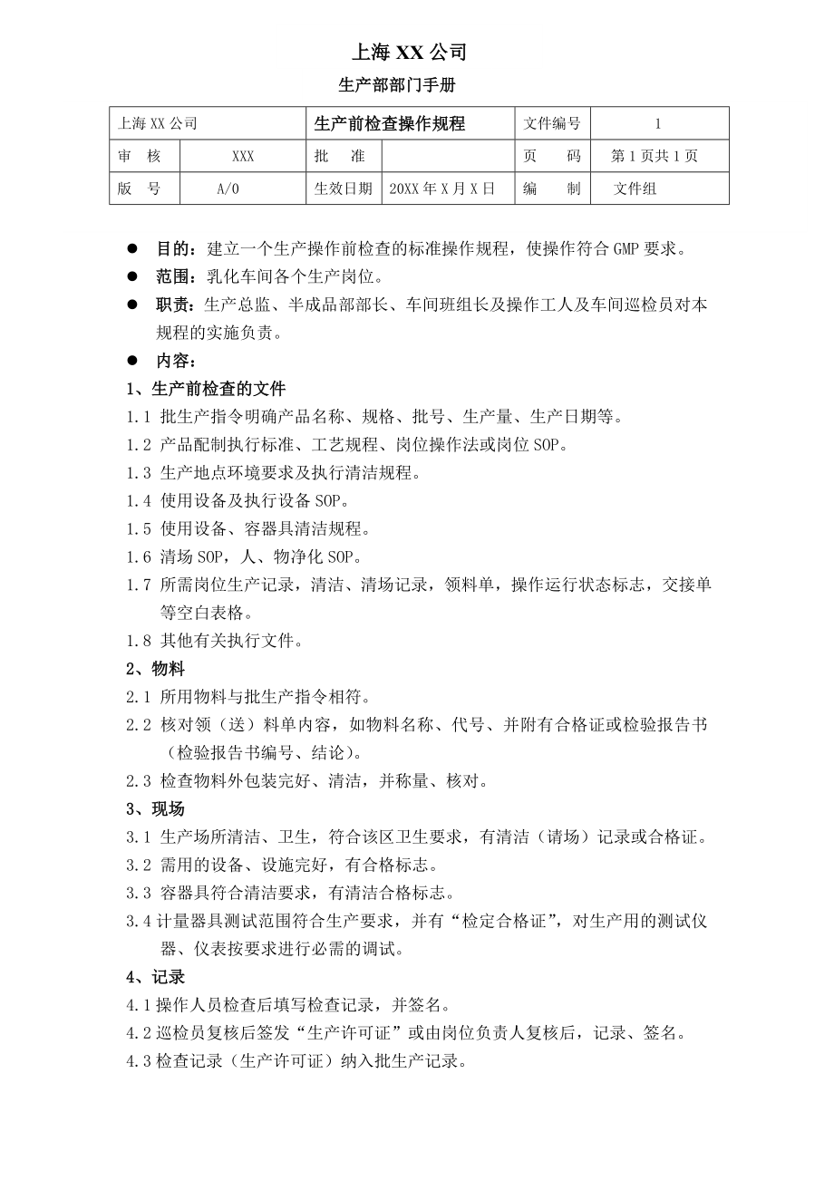 化妆品生产管理标准操作规程.doc_第2页