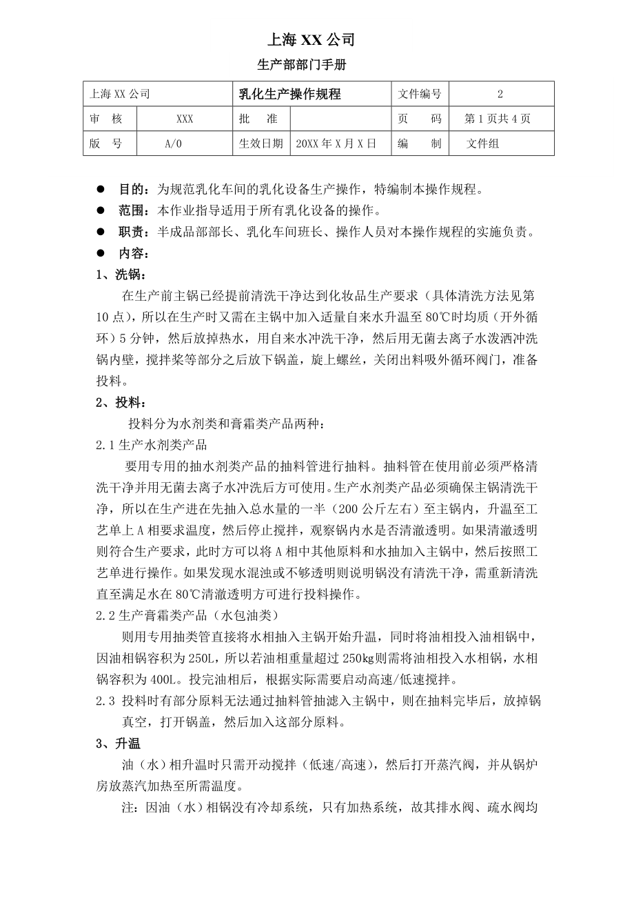 化妆品生产管理标准操作规程.doc_第3页