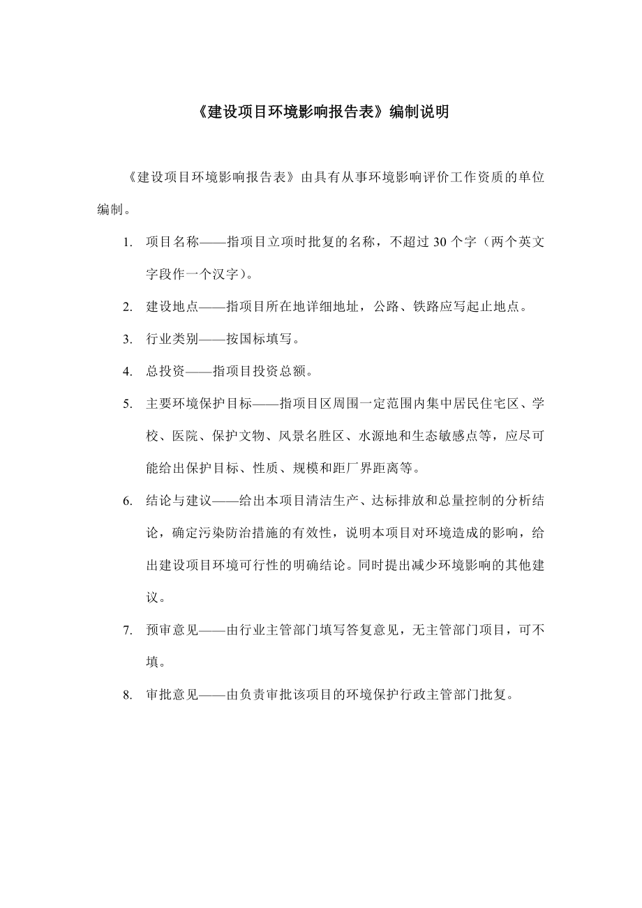 环境影响评价报告公示：中温中压燃气锅炉﹢MW凝气.doc_第2页