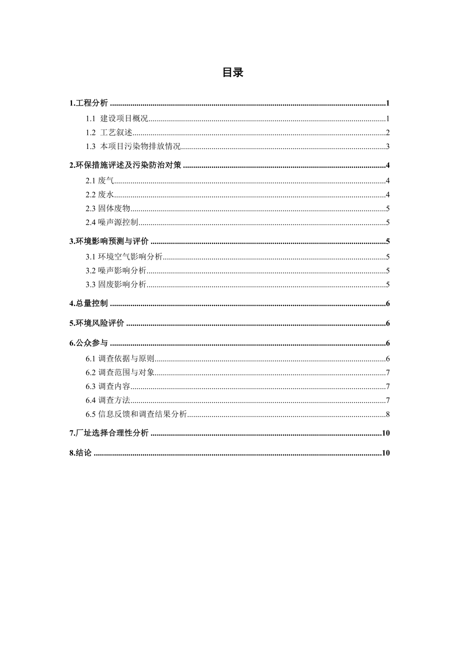 辽宁大唐国际阜新日产1200万Nm3煤制天然气项目配套LNG项目环境影响报告书.doc_第2页