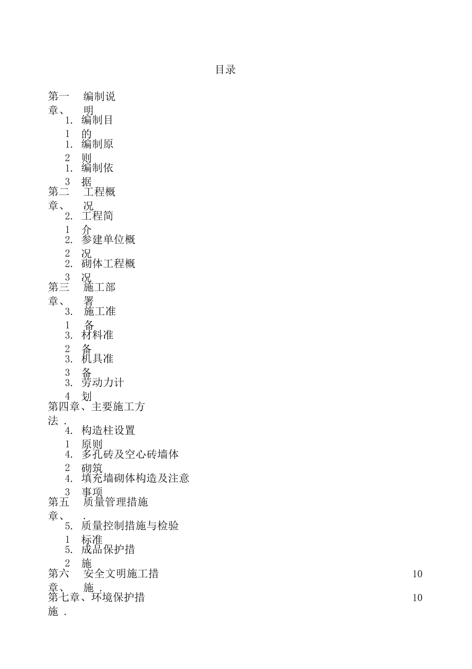 框剪结构填充墙砌体工程施工方案.docx_第3页