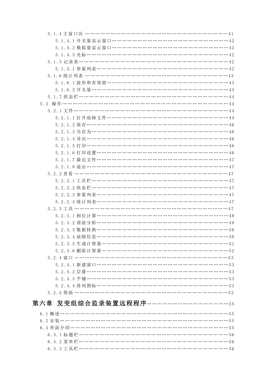 FGL3000型发变组综合监录装置.doc_第3页