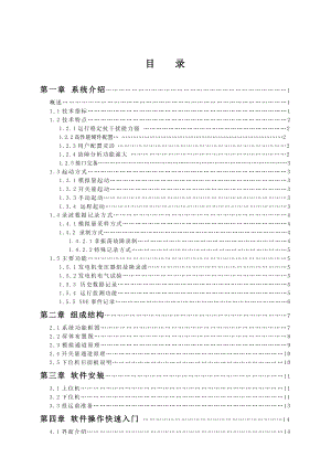 FGL3000型发变组综合监录装置.doc