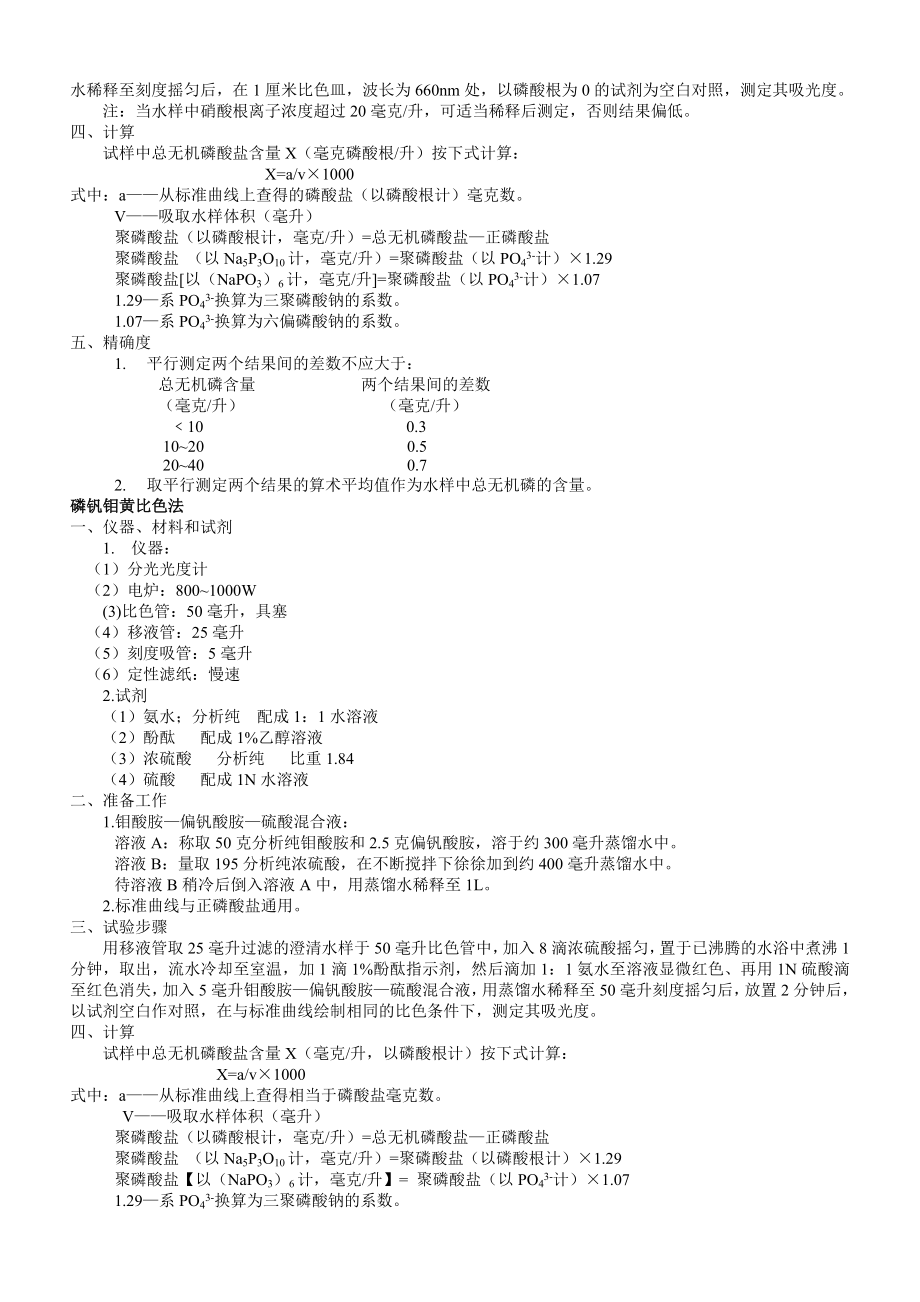 总无机磷酸盐的测定.doc_第3页