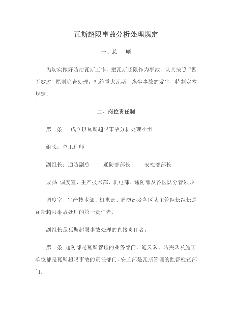 左矿瓦斯超限事故分析处理.doc_第2页