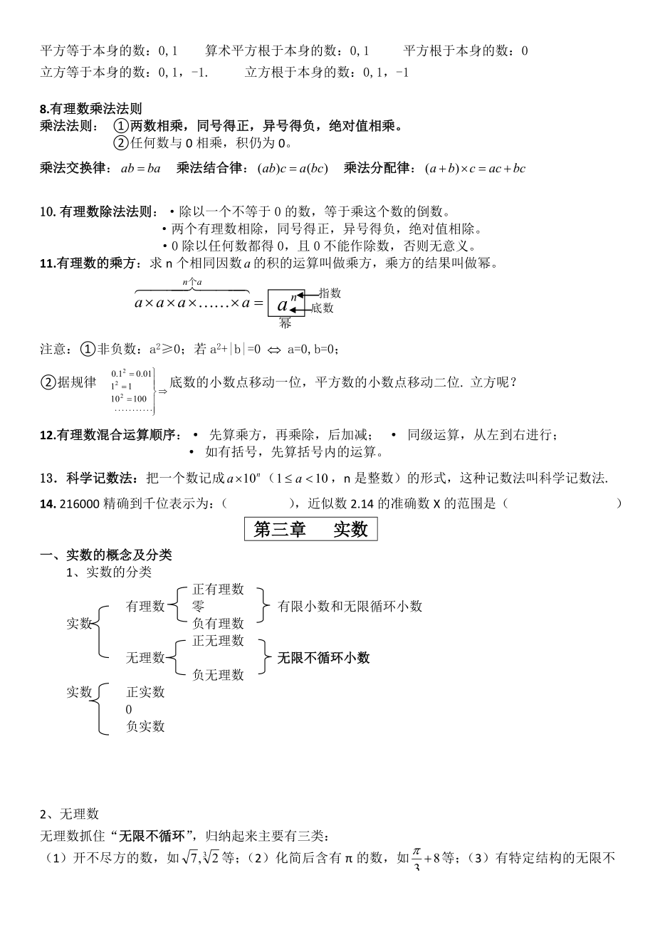 浙教新版数学七年级上知识点总结.doc_第2页