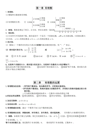 浙教新版数学七年级上知识点总结.doc