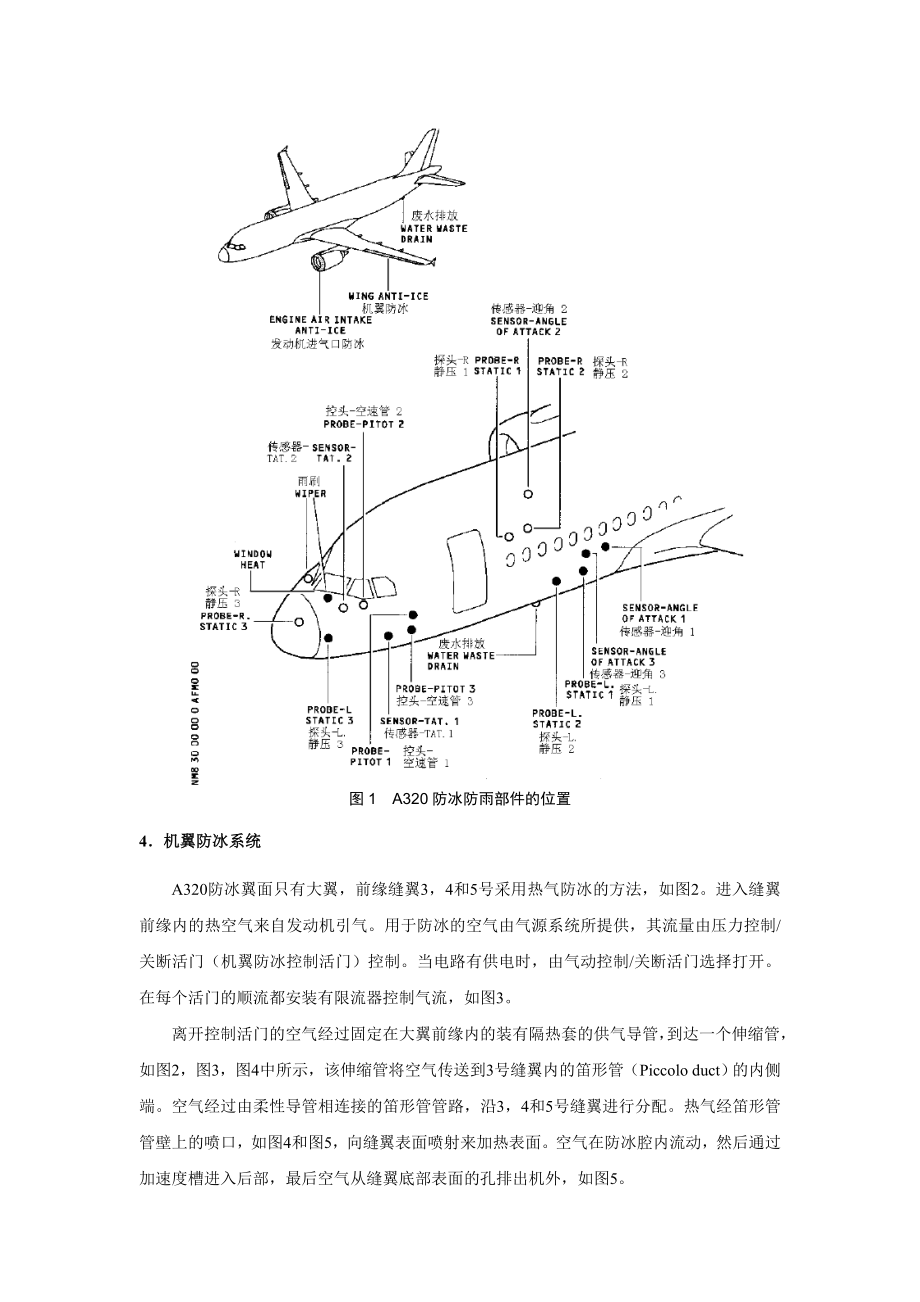 A320防冰.doc_第3页