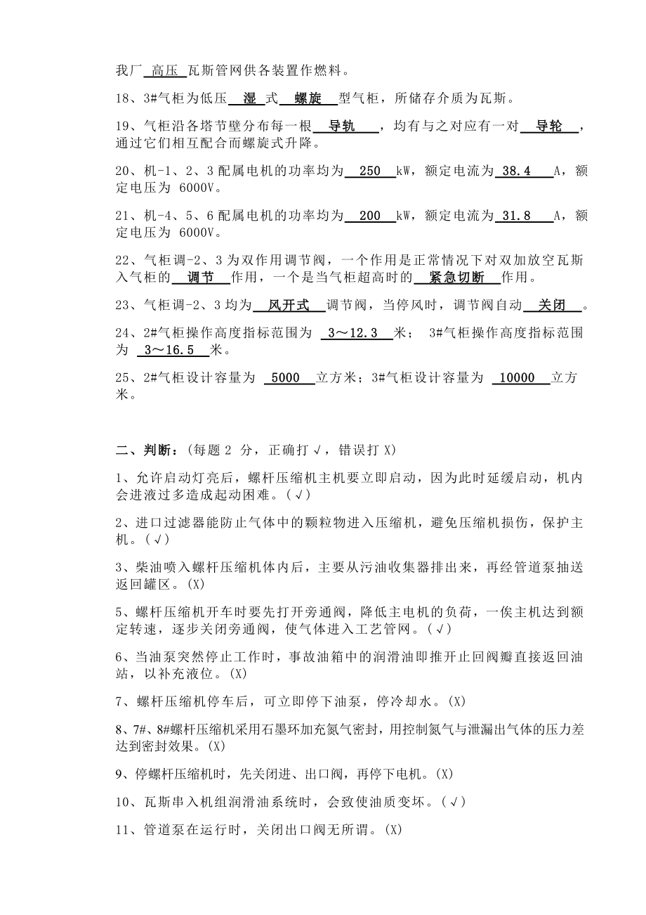 气柜及压缩机复习题.doc_第2页