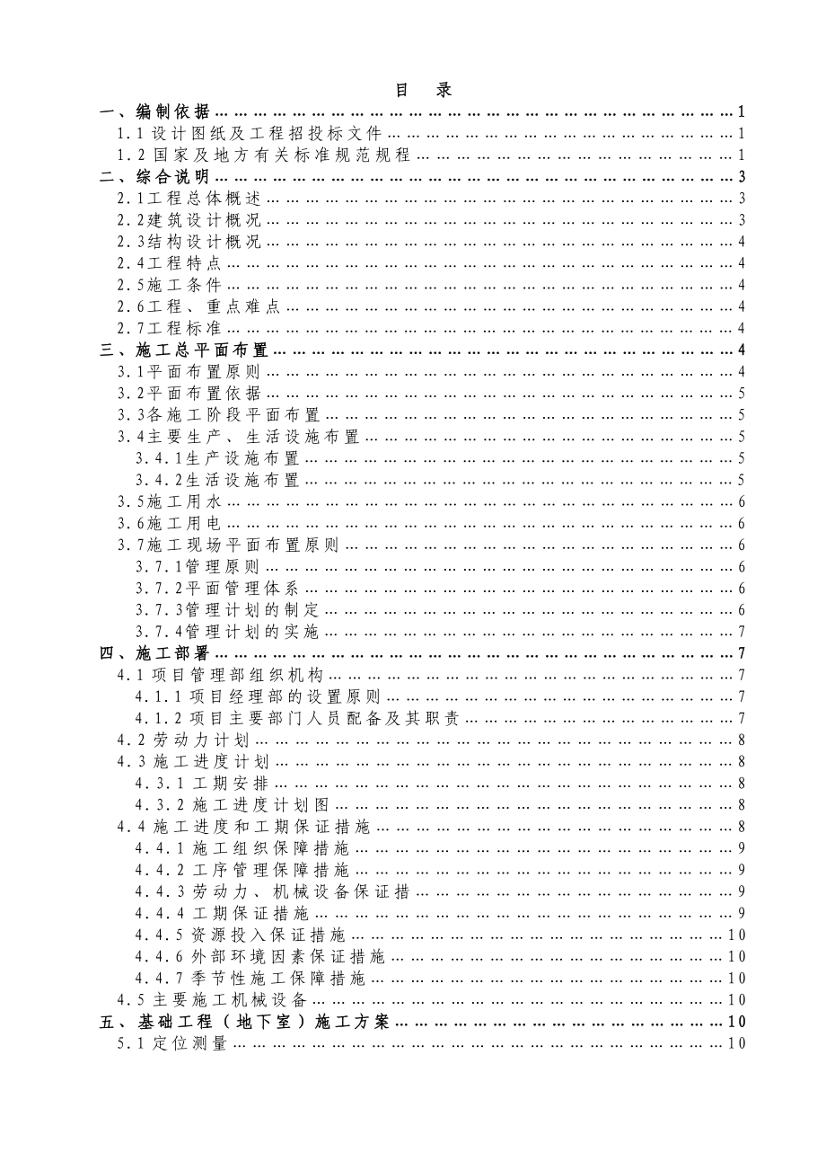 某小高层建筑施工组织设计.doc_第1页