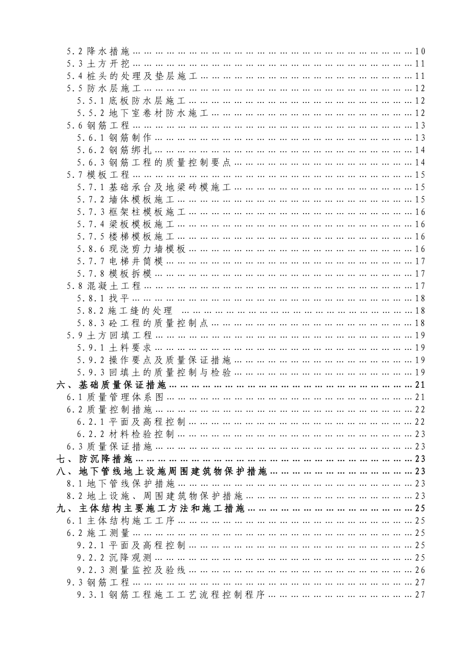 某小高层建筑施工组织设计.doc_第2页