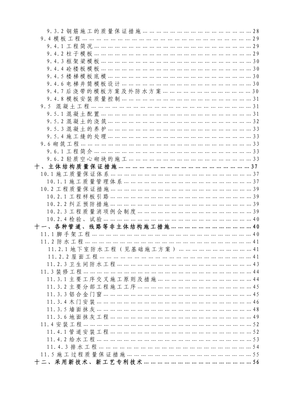 某小高层建筑施工组织设计.doc_第3页