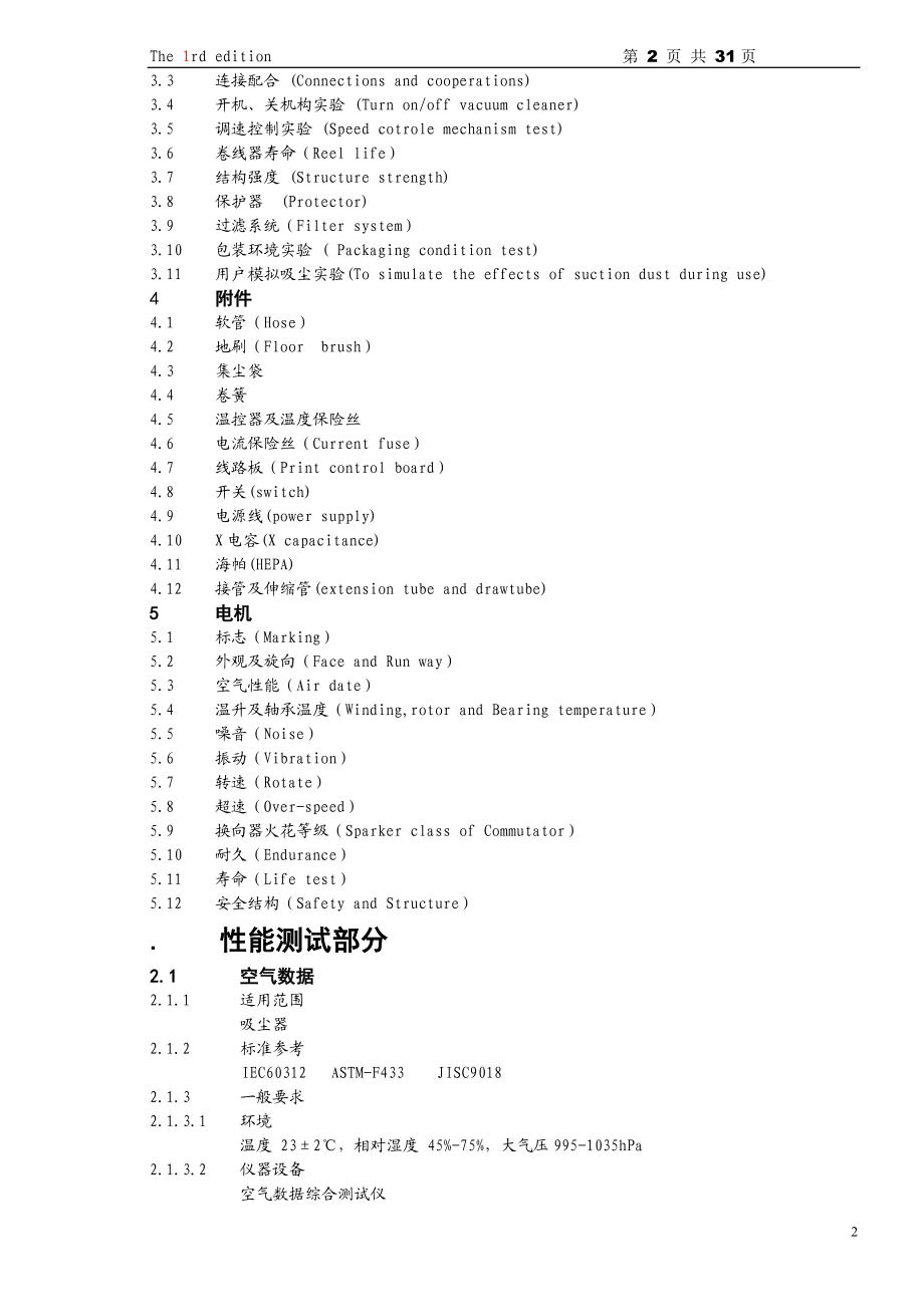 吸尘器标准.doc_第2页