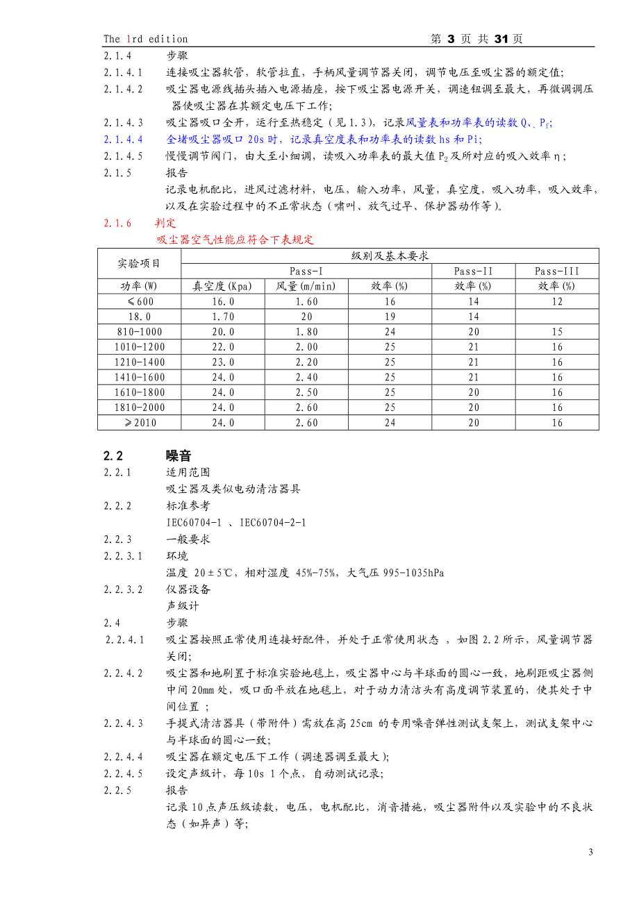 吸尘器标准.doc_第3页