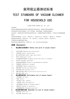 吸尘器标准.doc