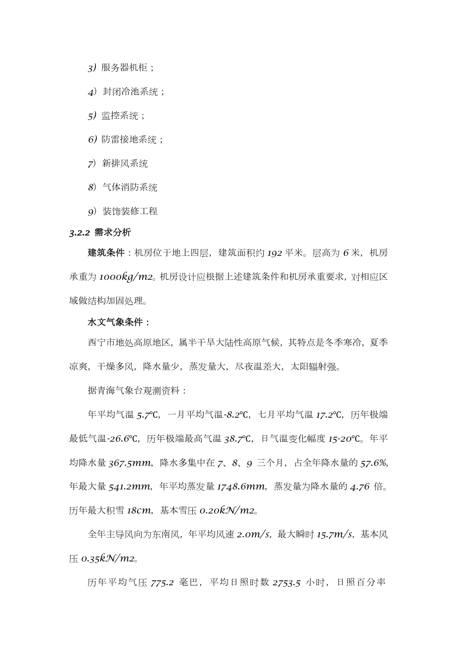 机房工程深化设计方案.doc_第3页