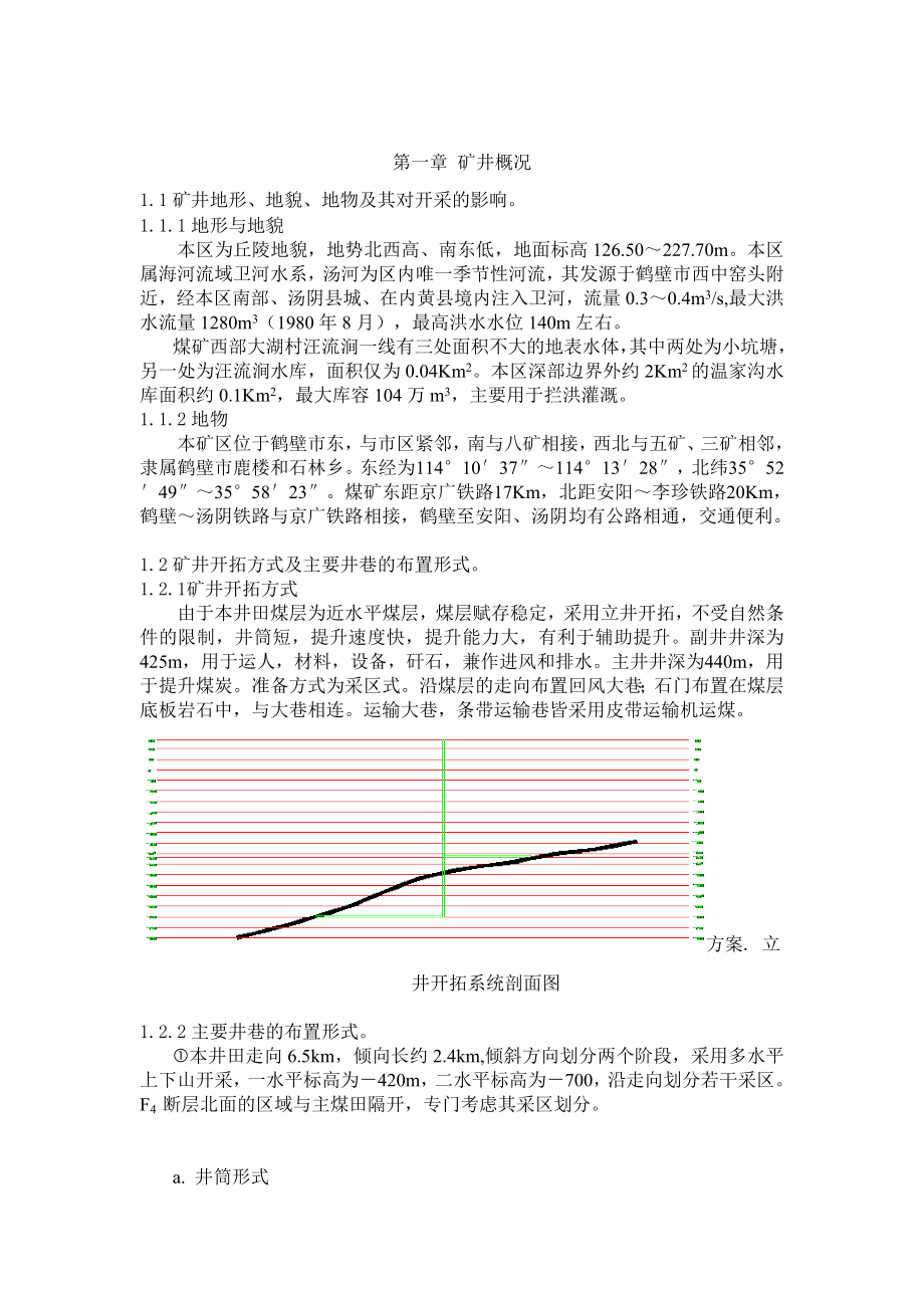 课程设计鹤壁煤电集团第六煤矿第22采区开采设计.doc_第3页