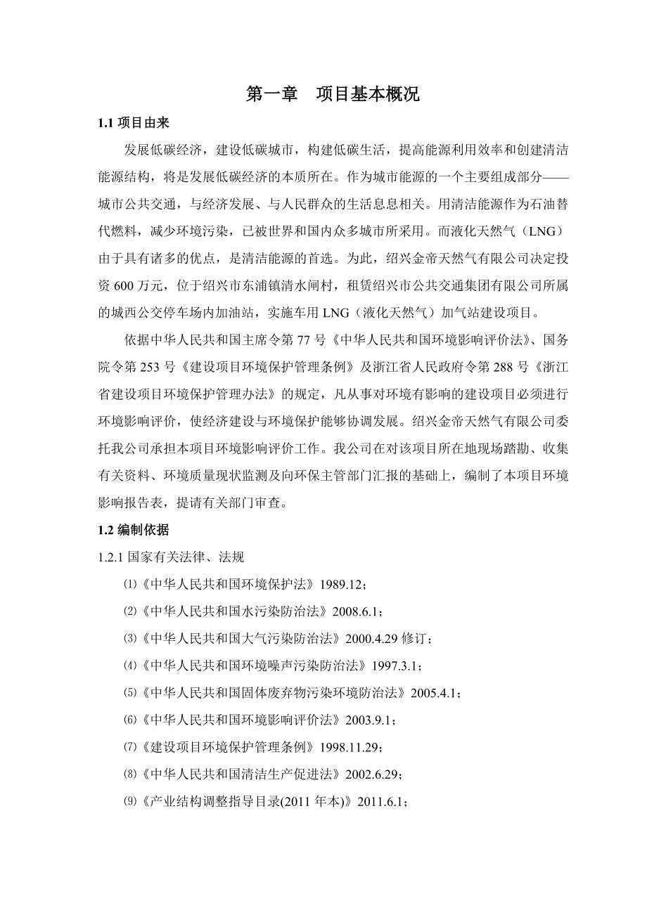 121绍兴金帝天然气有限公司.doc_第3页