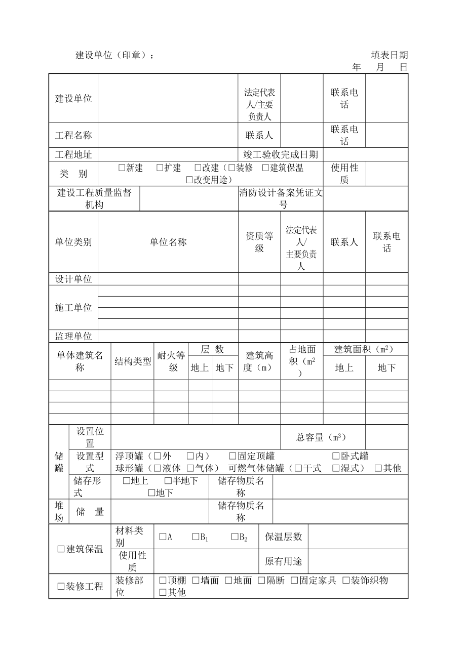 消防工程竣工验收表格.docx_第3页