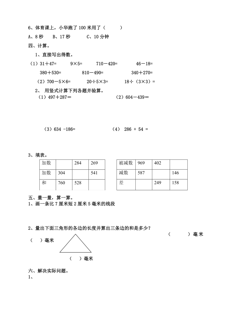 最新人教版三年级数学上册期中练习题.doc_第2页