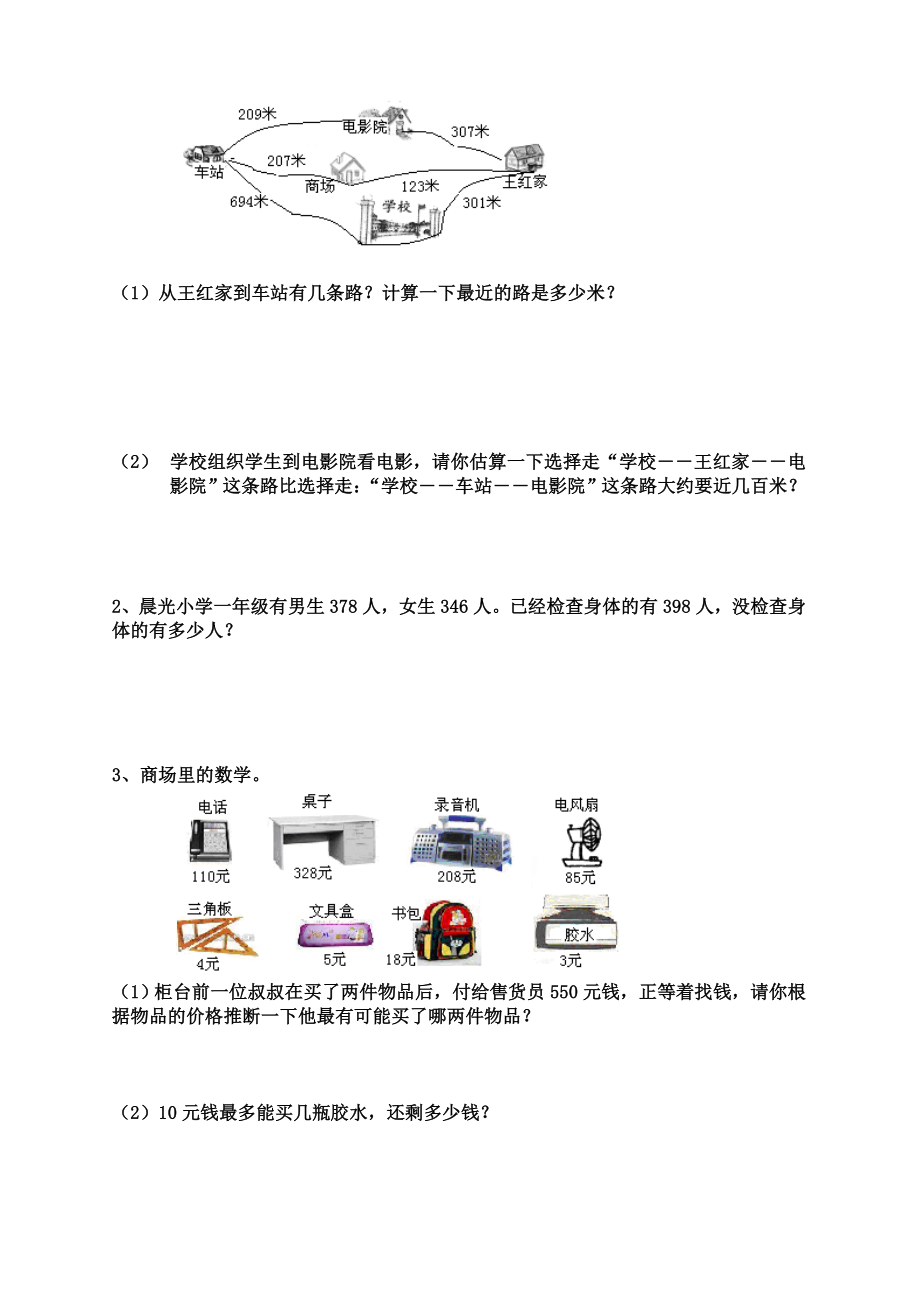 最新人教版三年级数学上册期中练习题.doc_第3页