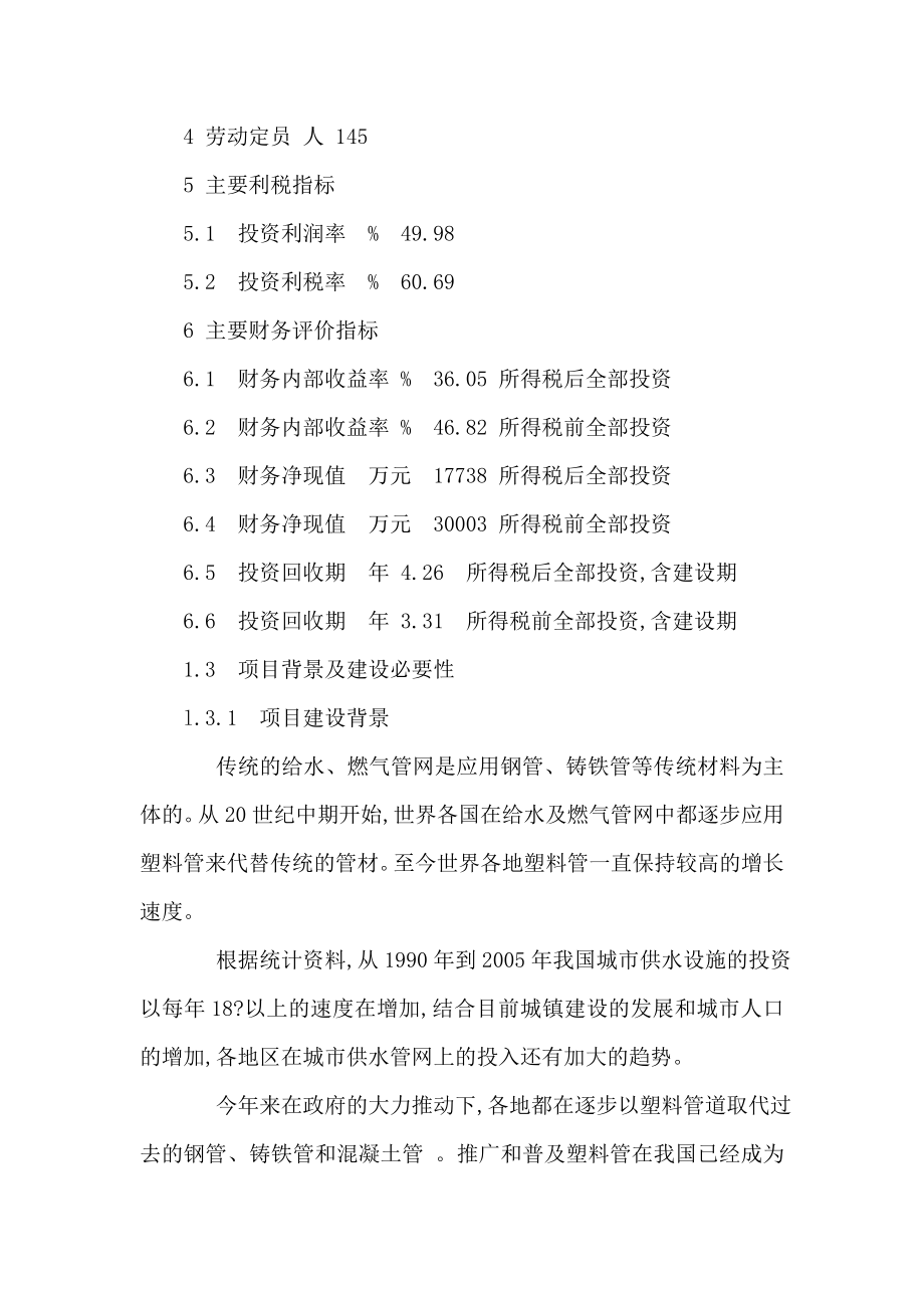 钢丝网骨架塑料复合管生产建设项目可行性研究报告（可编辑） .doc_第3页