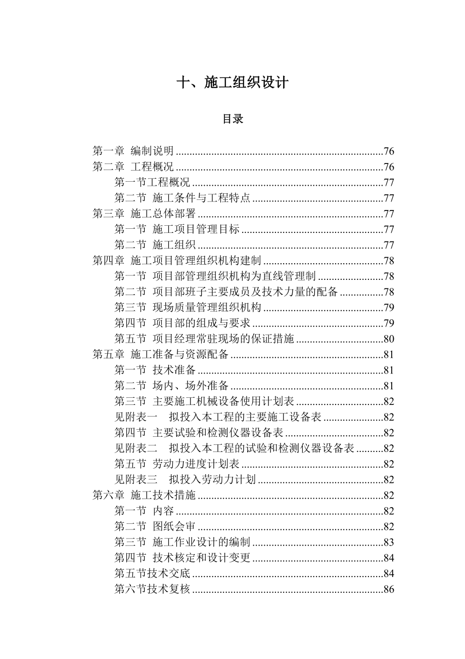 校园文化建设项目施工组织设计.doc_第1页